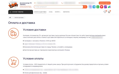 Оплата и доставка