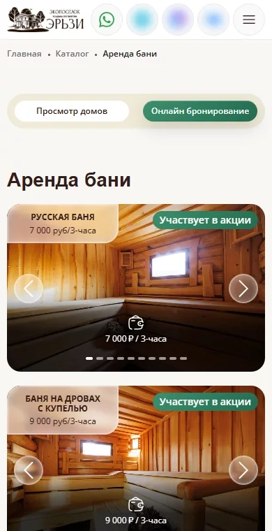 Аренда бани
