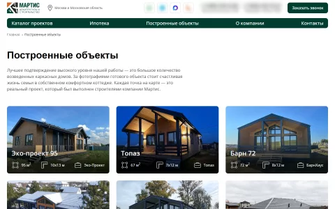 Построенные объекты