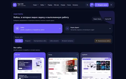 Портфолио · тёмная тема