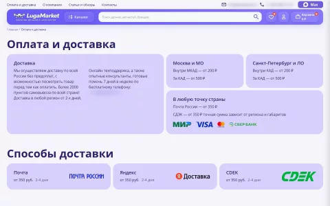 Оплата и доставка