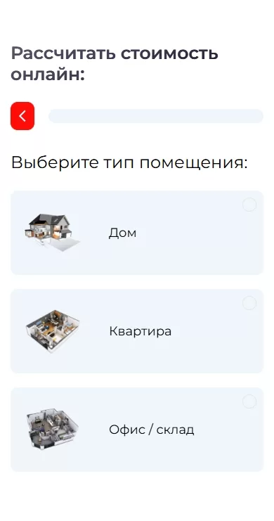 Расчёт стоимости