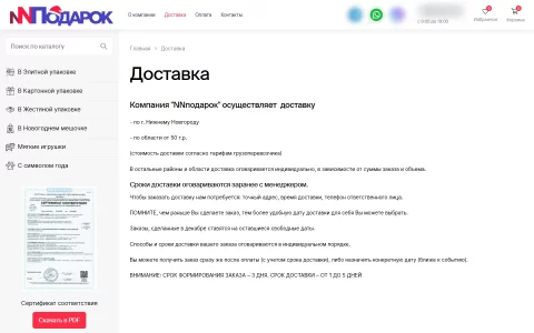 Доставка