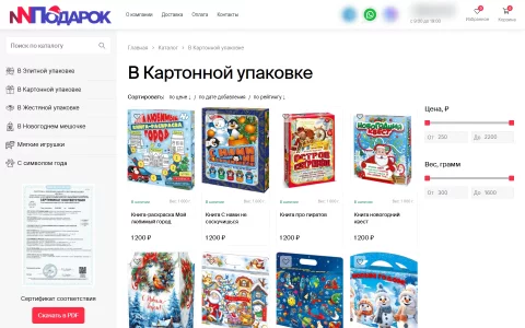 Подарки в картонной упаковке
