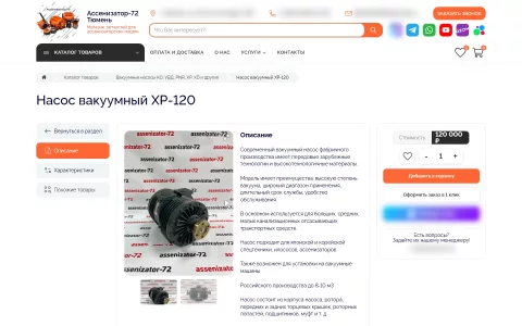 Карточка насоса