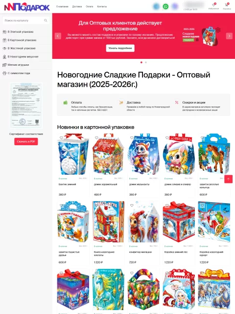 НН Подарок