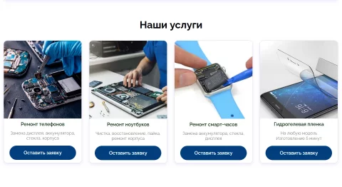 Услуги ремонта