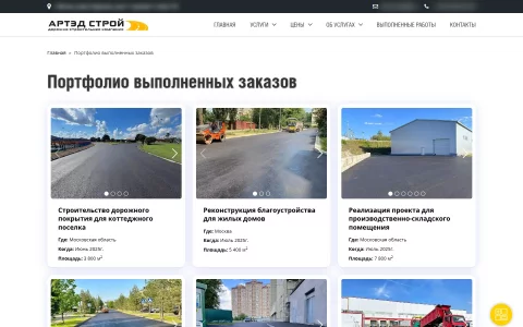 Выполненные работы