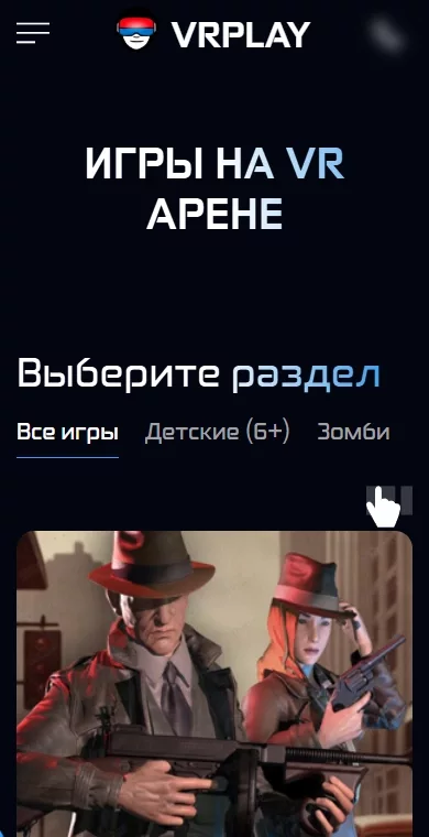 VR-арена