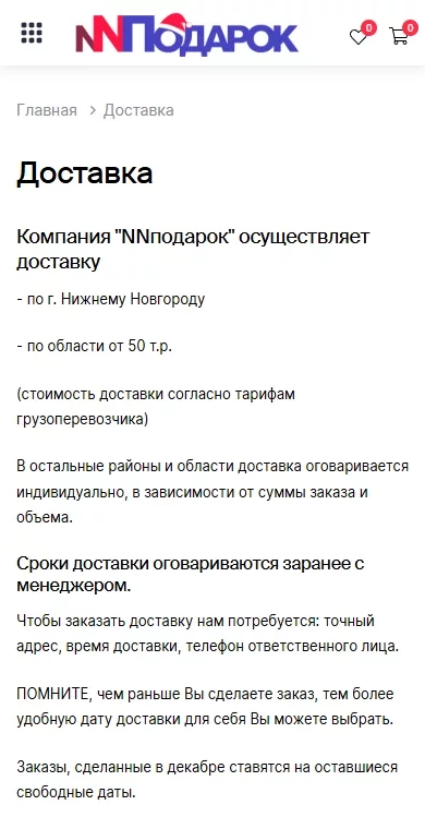 Доставка