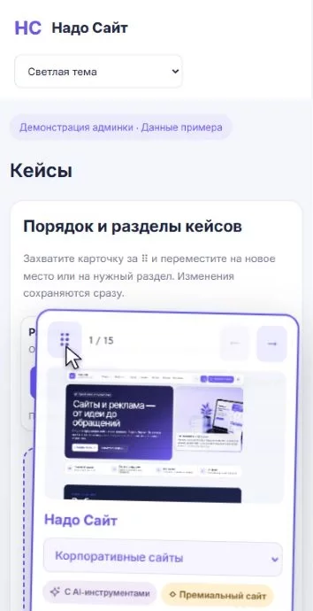 Админка: перенос кейса (демо) · светлая тема · телефон