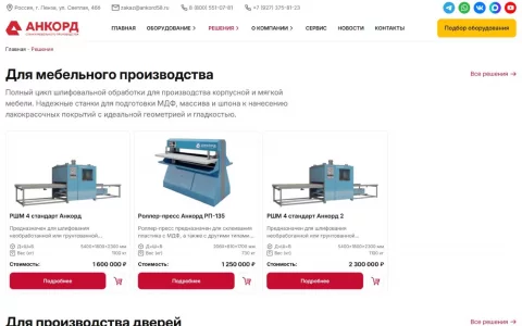 Отраслевые решения