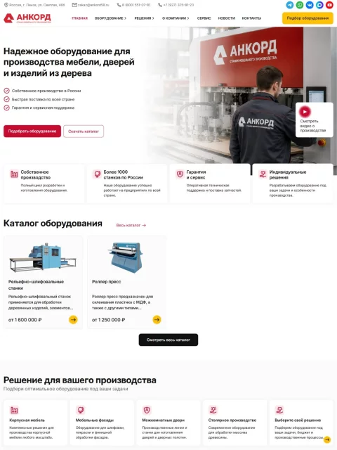 Анкорд