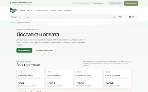 Доставка и оплата
