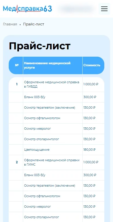 Прайс-лист