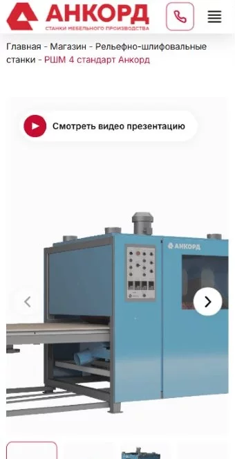 Карточка станка · телефон