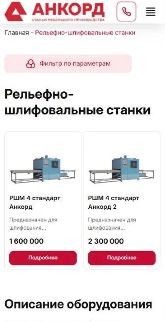 Категория оборудования · телефон