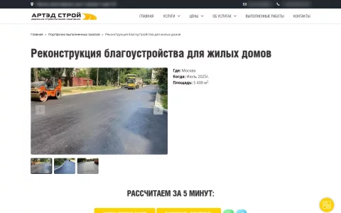 Благоустройство жилых домов