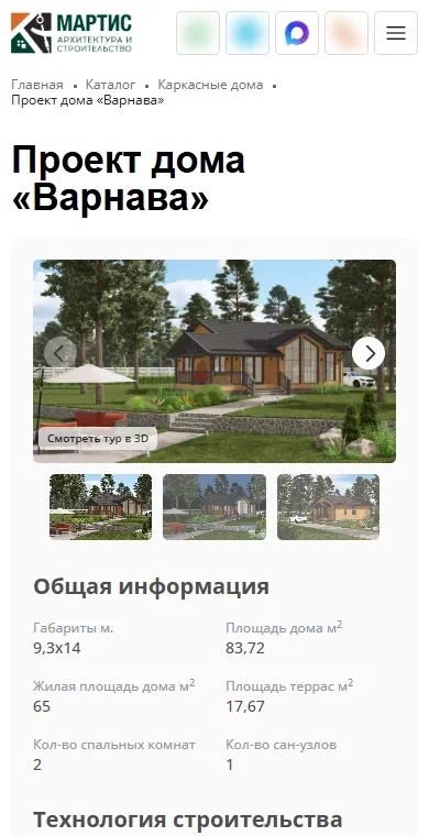 Проект дома «Варнава»
