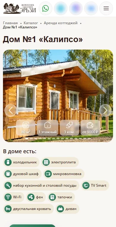 Дом «Калипсо»