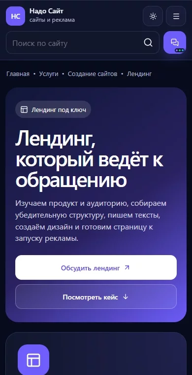 Страница услуги · тёмная тема · телефон