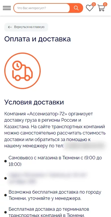 Оплата и доставка