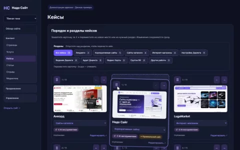 Админка: перенос кейса (демо) · тёмная тема