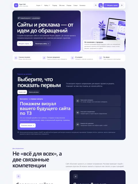 Надо Сайт