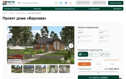 Проект дома «Варнава»