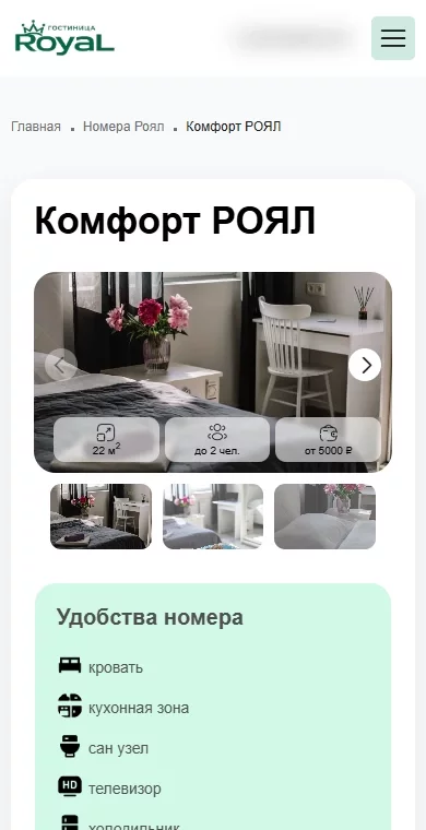 Номер «Комфорт Роял»
