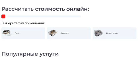 Расчёт стоимости