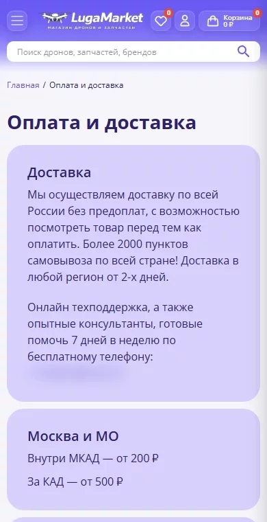 Оплата и доставка