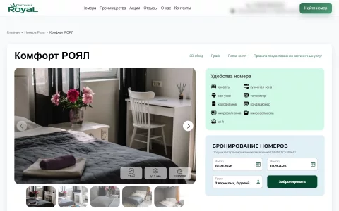 Номер «Комфорт Роял»