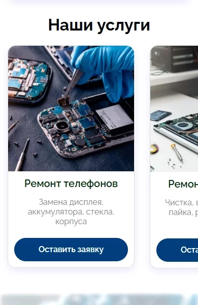 Услуги ремонта