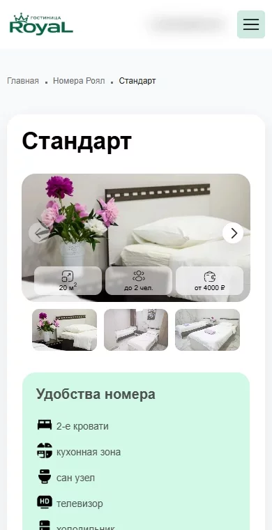 Номер «Стандарт»