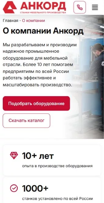 О компании · телефон