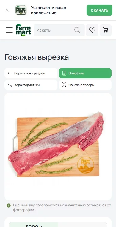 Товар на телефоне