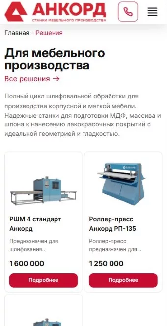 Отраслевые решения · телефон