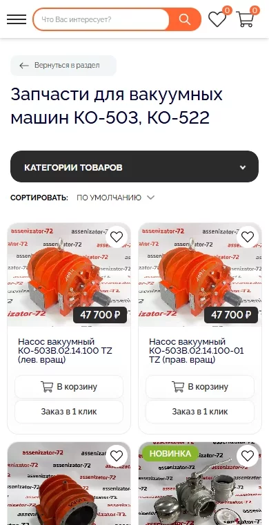 Категория запчастей